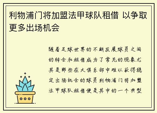 利物浦门将加盟法甲球队租借 以争取更多出场机会