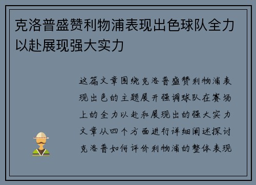 克洛普盛赞利物浦表现出色球队全力以赴展现强大实力