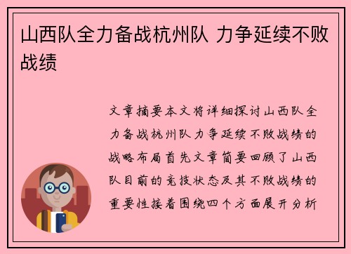 山西队全力备战杭州队 力争延续不败战绩