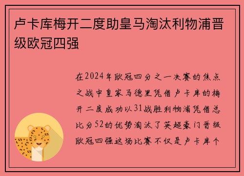 卢卡库梅开二度助皇马淘汰利物浦晋级欧冠四强