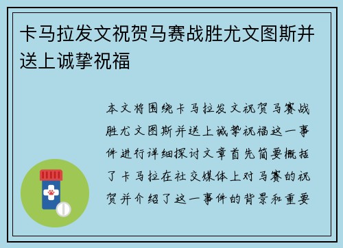 卡马拉发文祝贺马赛战胜尤文图斯并送上诚挚祝福